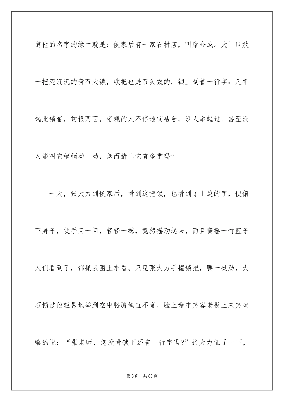 2022《俗世奇人》读书笔记_2_第3页