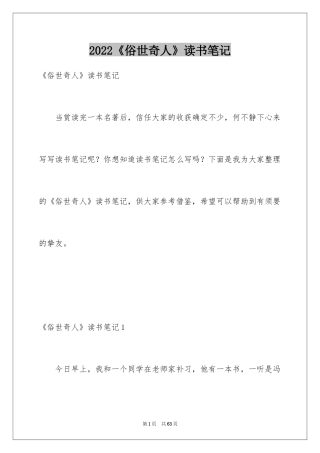 2022《俗世奇人》读书笔记_2