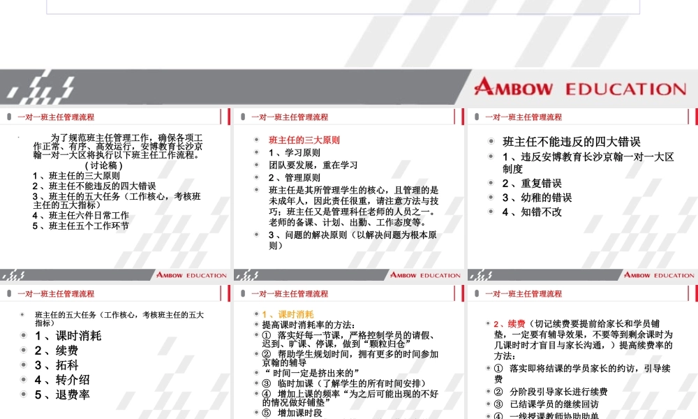 一对一班主任工作流程