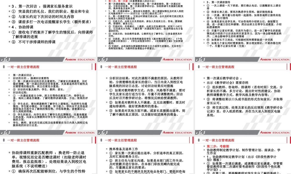 一对一班主任工作流程