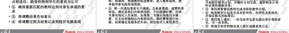 一对一班主任工作流程