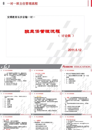 一对一班主任工作流程
