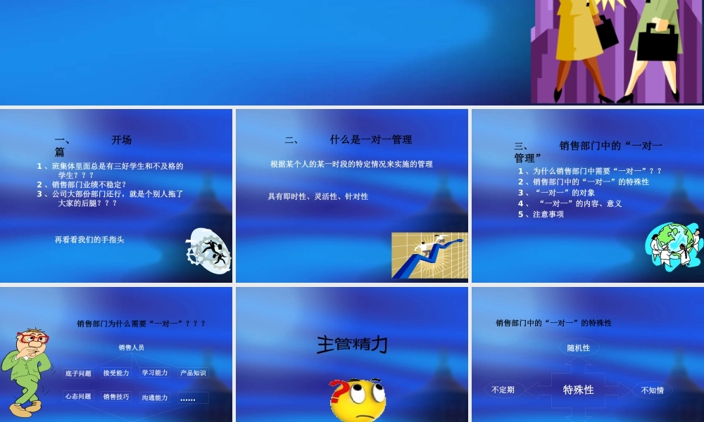一对一的管理-北京英信网景科技有限公司南宁分公司