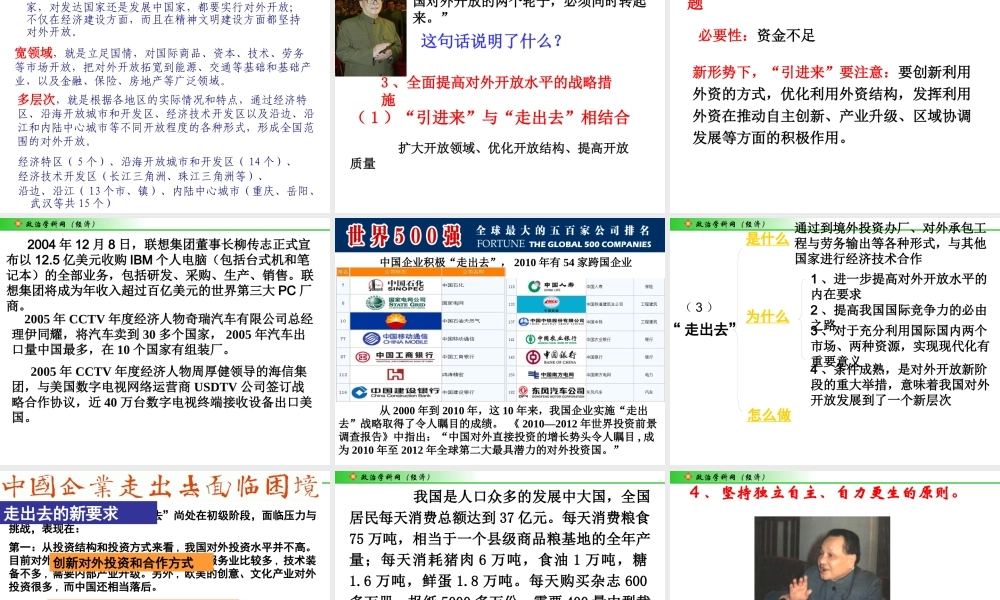 《积极参与国际经济竞争与合作》(新人教版)