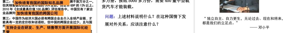 《积极参与国际经济竞争与合作》(新人教版)