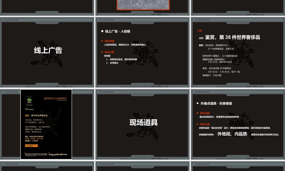 XXXX翡翠明珠项目营销推广总案315235933438