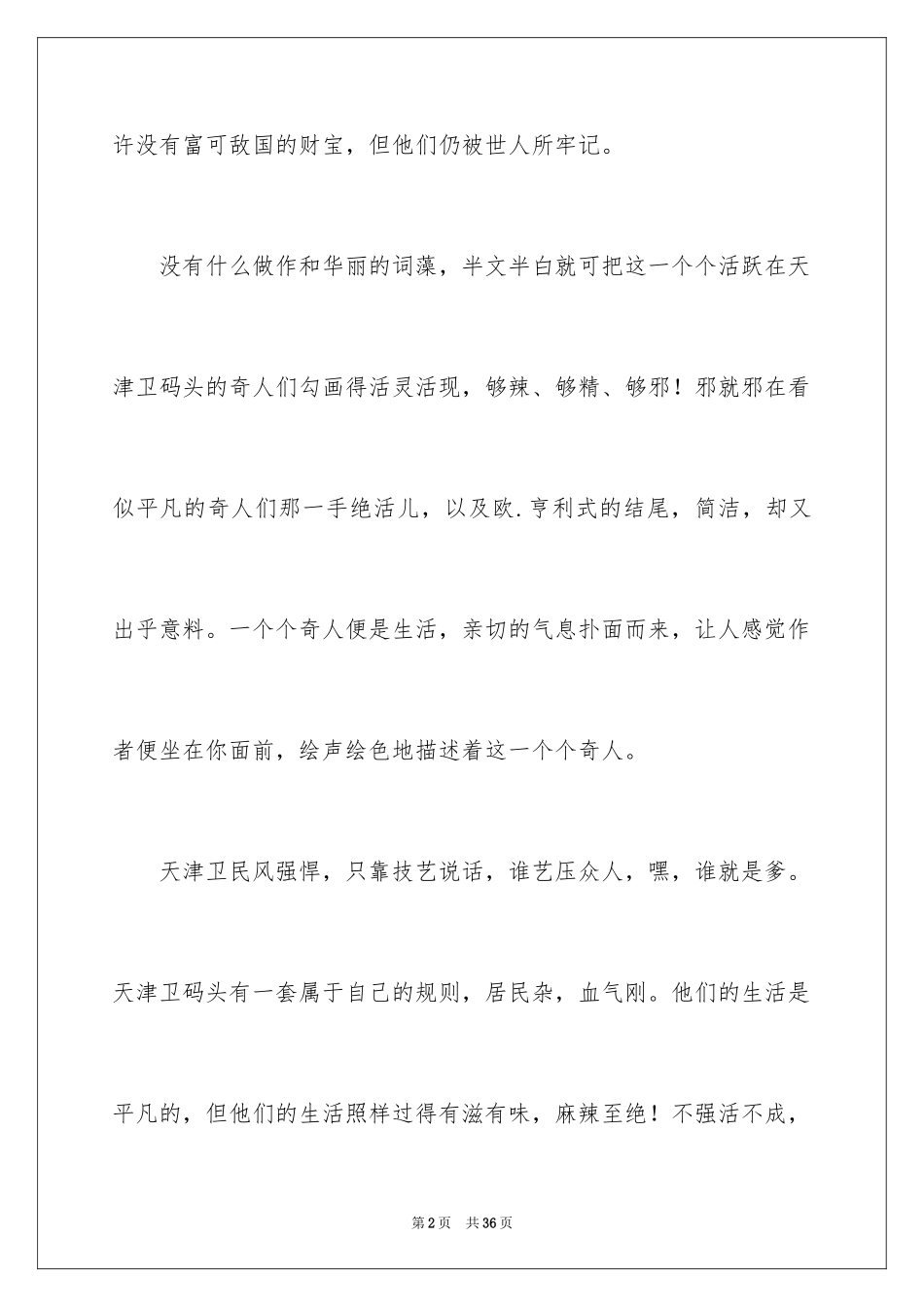 2022《俗世奇人》读书笔记_6_第2页