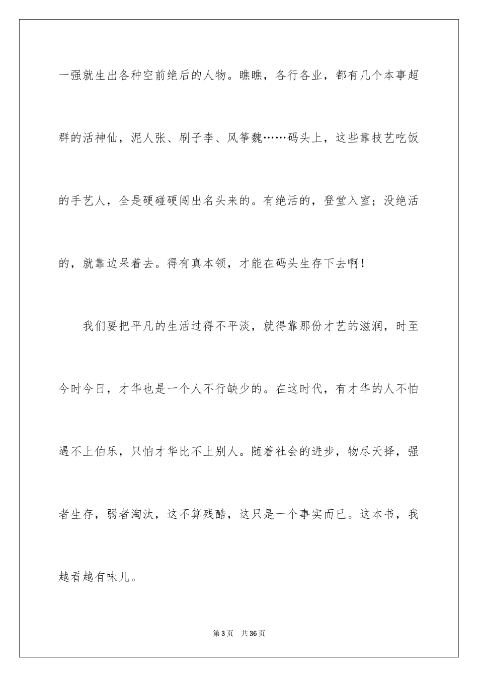 2022《俗世奇人》读书笔记_6_第3页