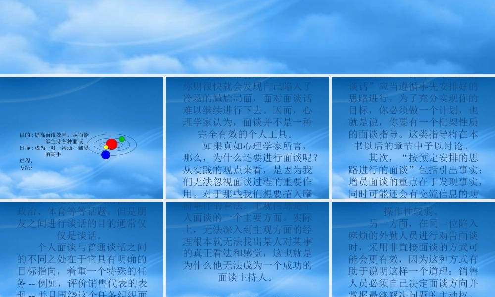 一对一辅导（ppt 78 )——提高面谈效率,成为一对一沟通、辅导 的高手