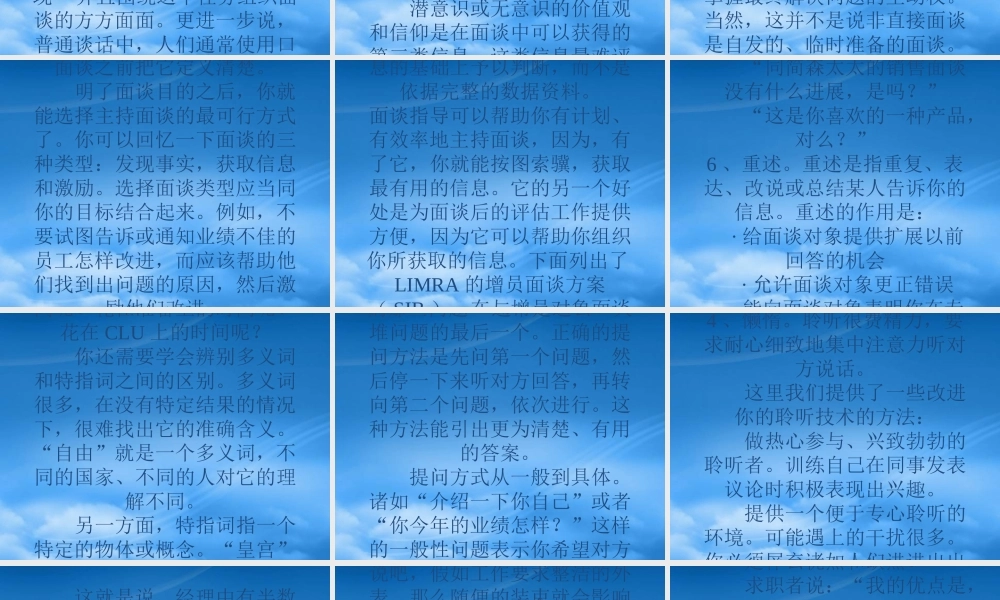 一对一辅导（ppt 78 )——提高面谈效率,成为一对一沟通、辅导 的高手