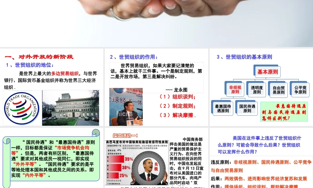 《积极参与国际经济竞争与合作》