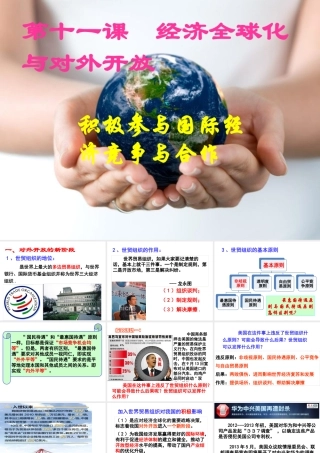 《积极参与国际经济竞争与合作》