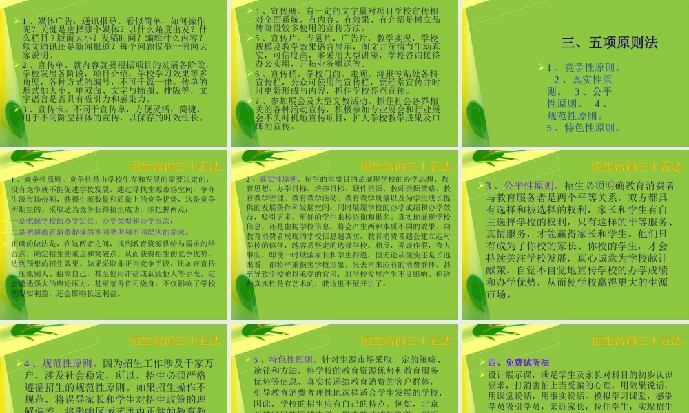 一对一辅导培训学校招生咨询三十五法