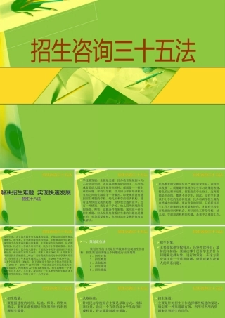 一对一辅导培训学校招生咨询三十五法