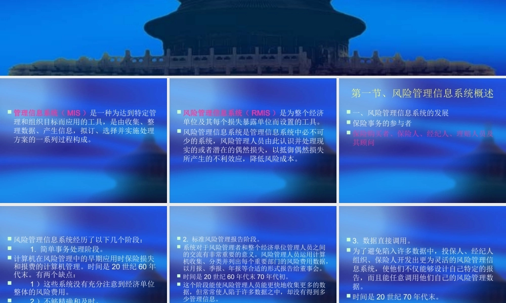 XXXX风险管理自考第10章