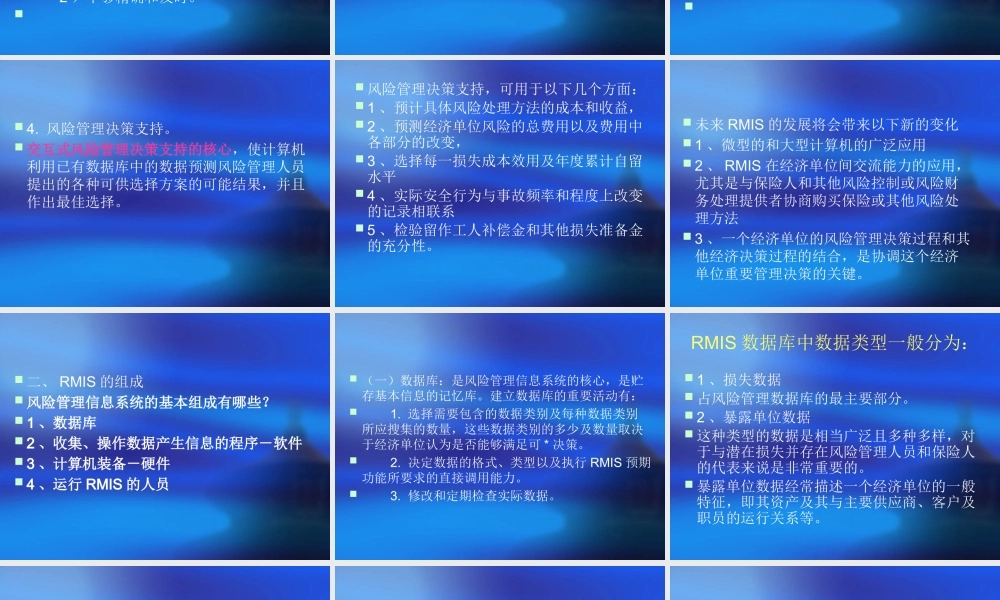 XXXX风险管理自考第10章