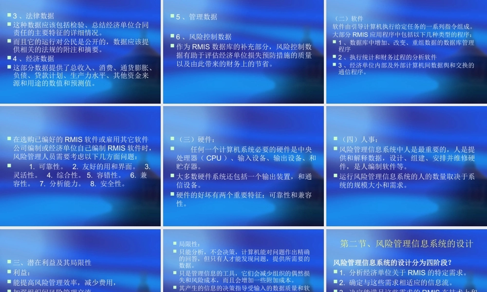 XXXX风险管理自考第10章