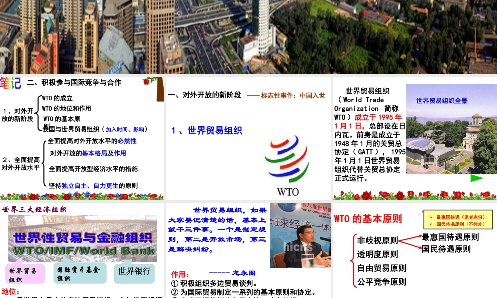 《积极参与国际经济竞争与合作》课件(新版)