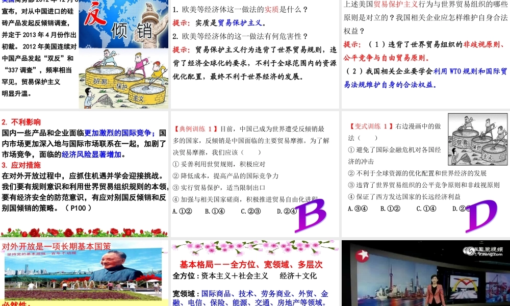 《积极参与国际经济竞争与合作》课件(新版)
