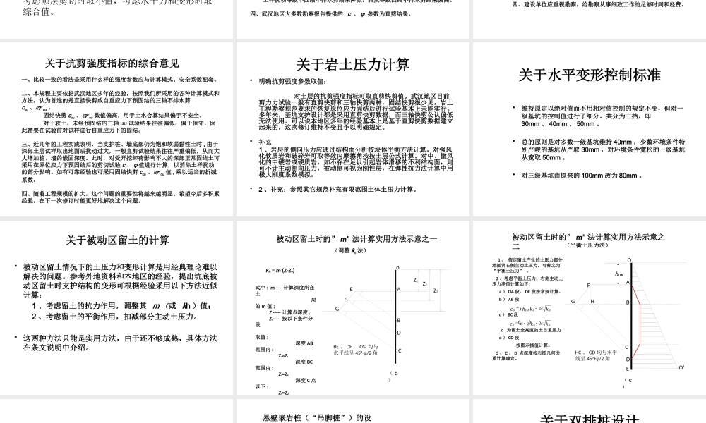 《基坑工程技术规程》修订要点介绍