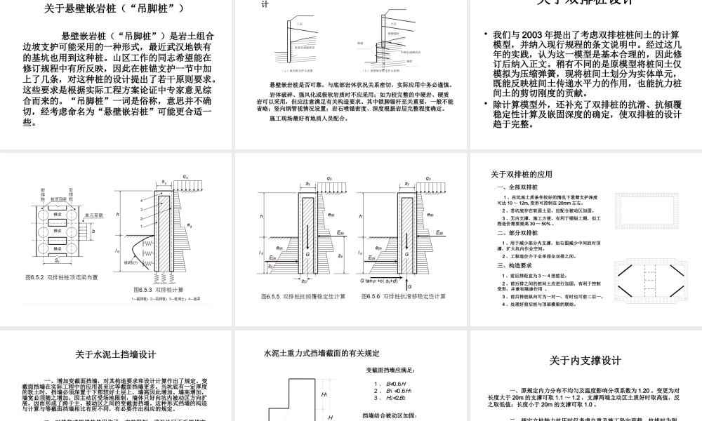 《基坑工程技术规程》修订要点介绍