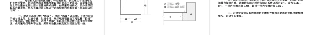 《基坑工程技术规程》修订要点介绍