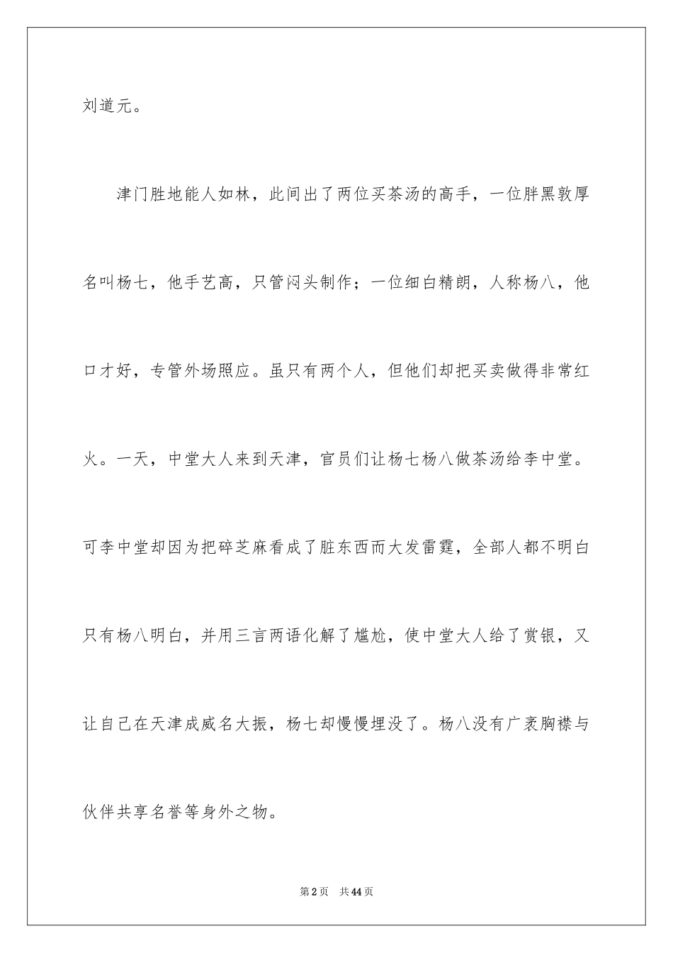 2022《俗世奇人》读后感_11_第2页