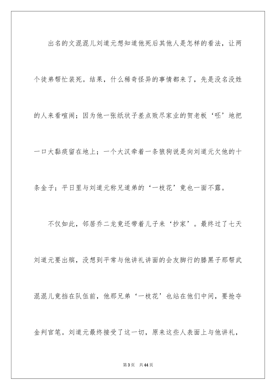 2022《俗世奇人》读后感_11_第3页