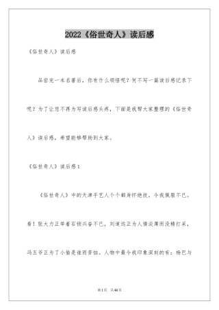 2022《俗世奇人》读后感_11
