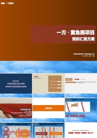 一方富鱼路项目竞标方案(终)21