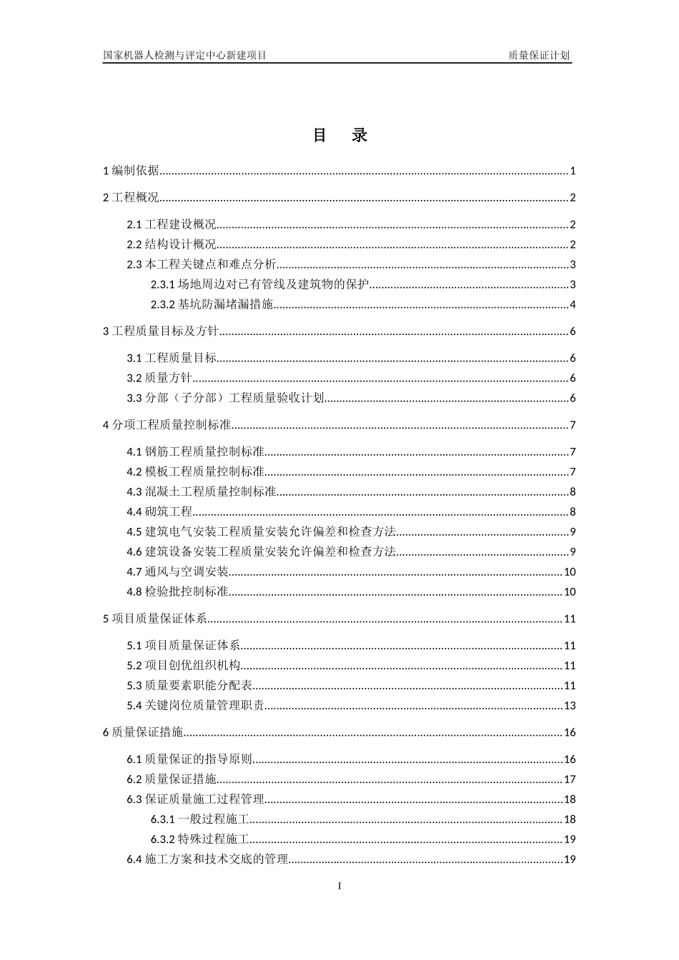质量保证计划(1)_第1页