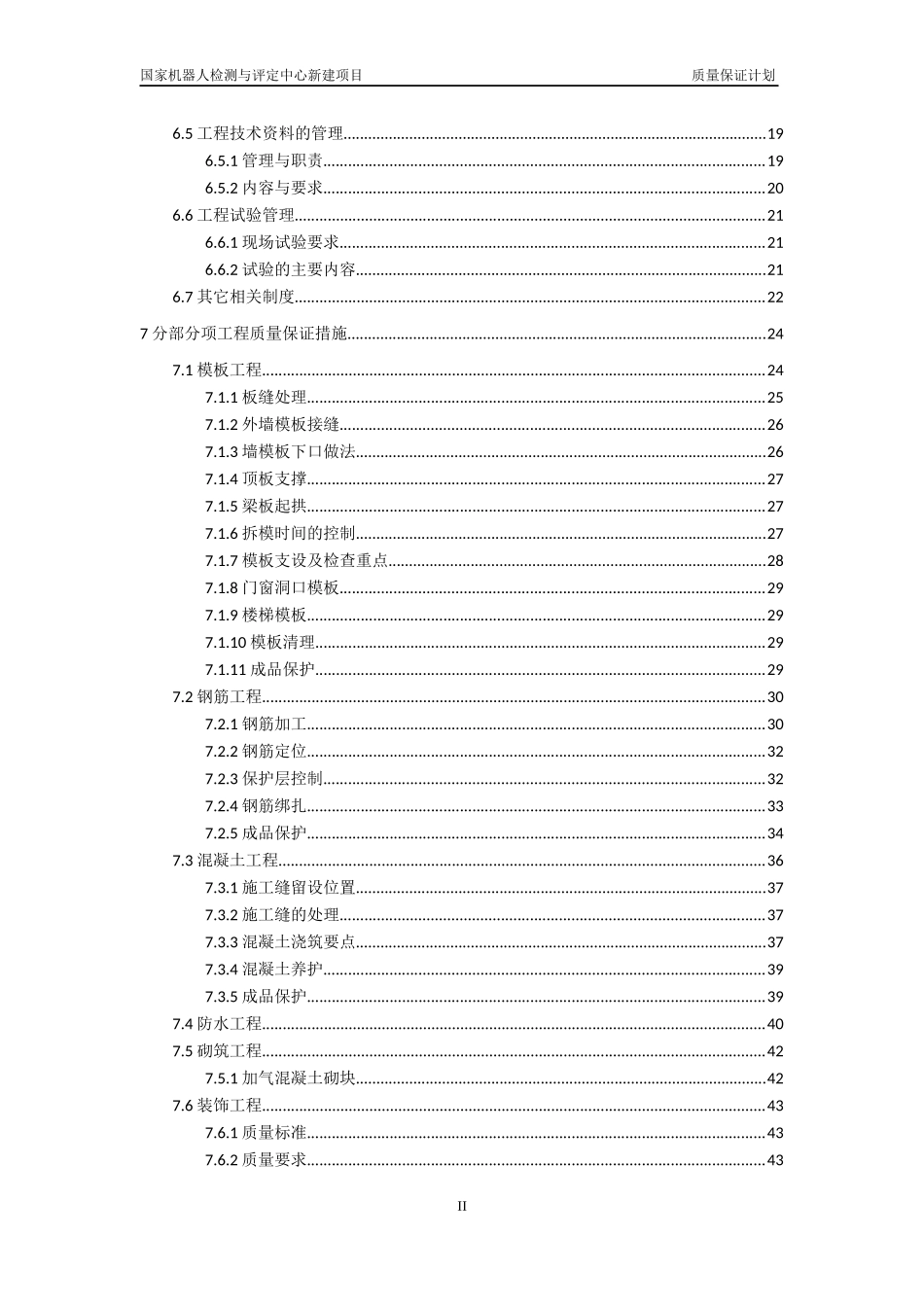 质量保证计划(1)_第2页