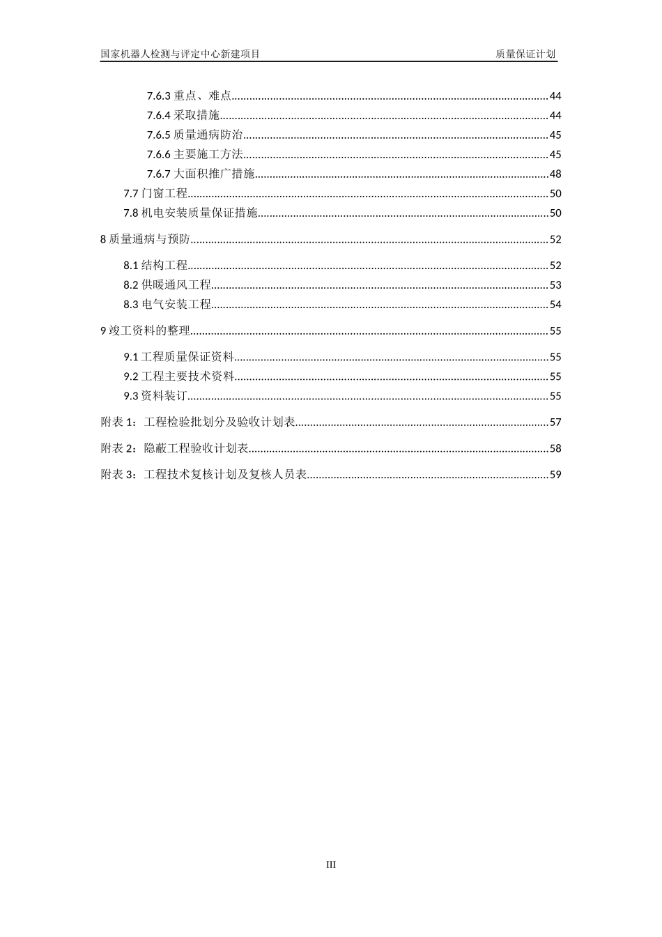质量保证计划(1)_第3页