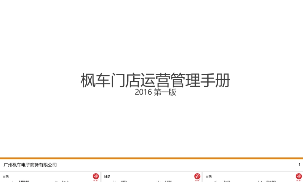 XXXX枫车门店运营管理手册