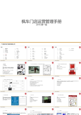 XXXX枫车门店运营管理手册