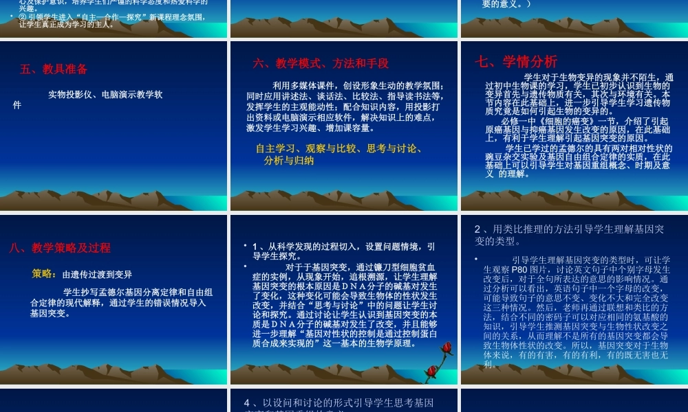 《基因突变和基因重组》说课稿(6)