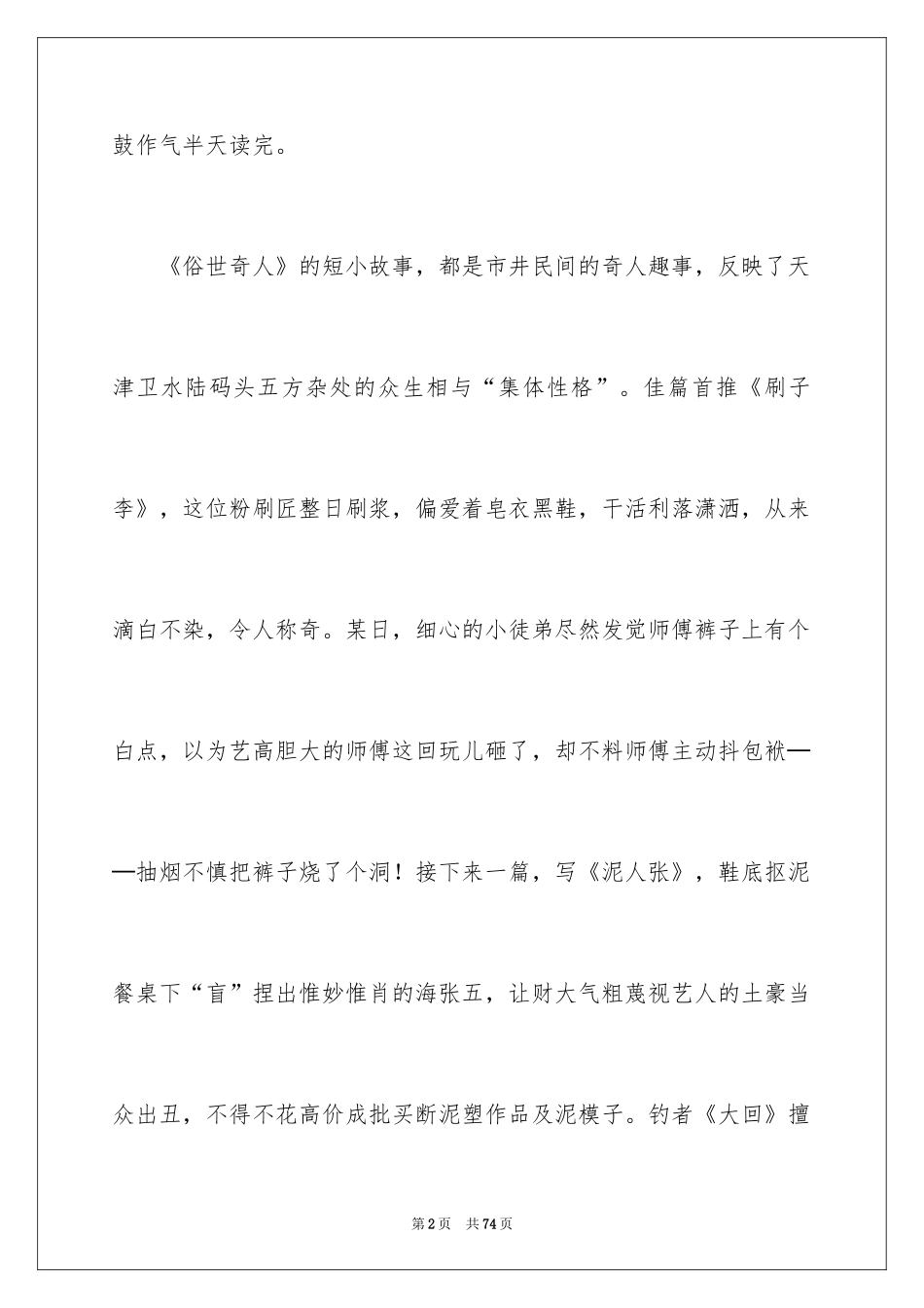 2022《俗世奇人》读后感_7_第2页