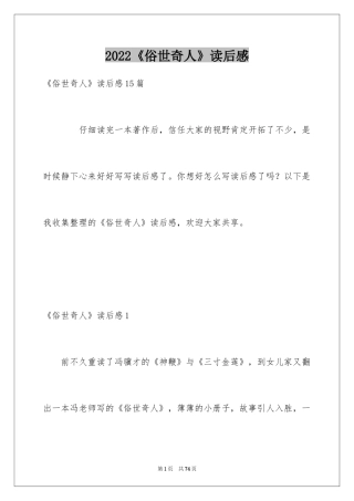 2022《俗世奇人》读后感_7