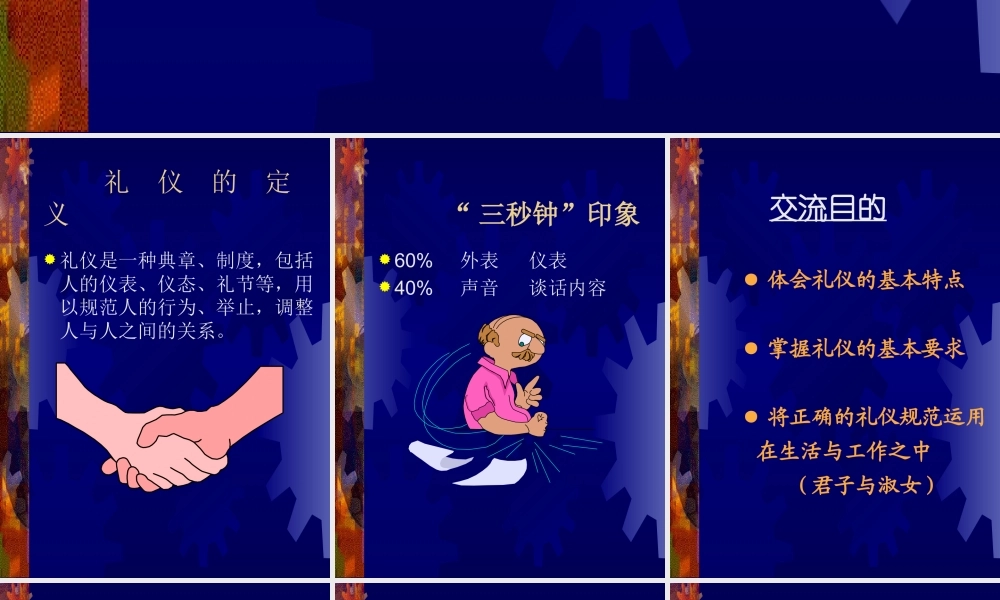 XXXX服务礼仪讲座