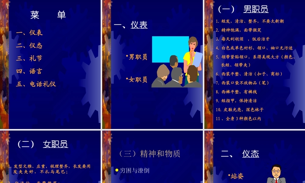 XXXX服务礼仪讲座