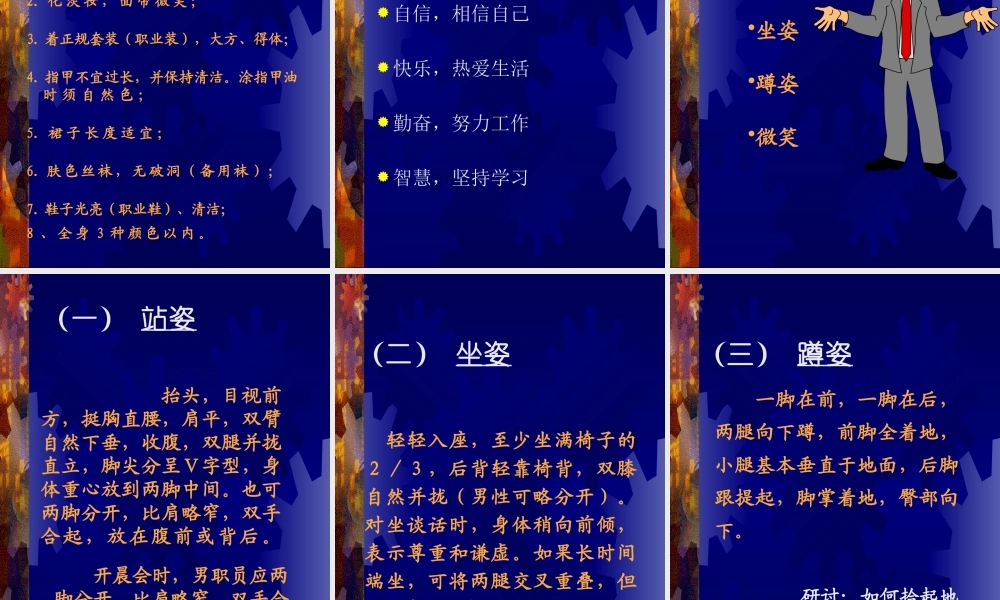 XXXX服务礼仪讲座