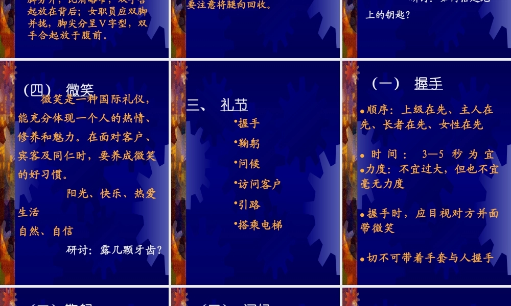 XXXX服务礼仪讲座