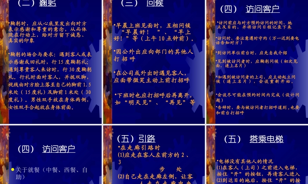 XXXX服务礼仪讲座