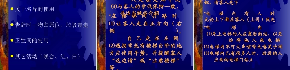 XXXX服务礼仪讲座