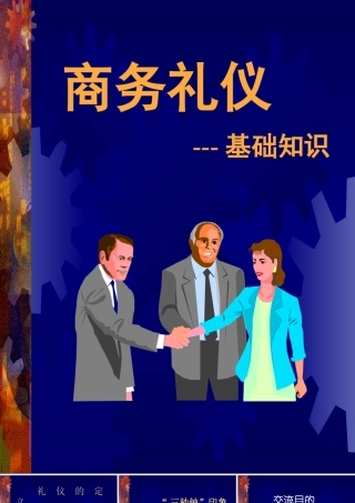XXXX服务礼仪讲座