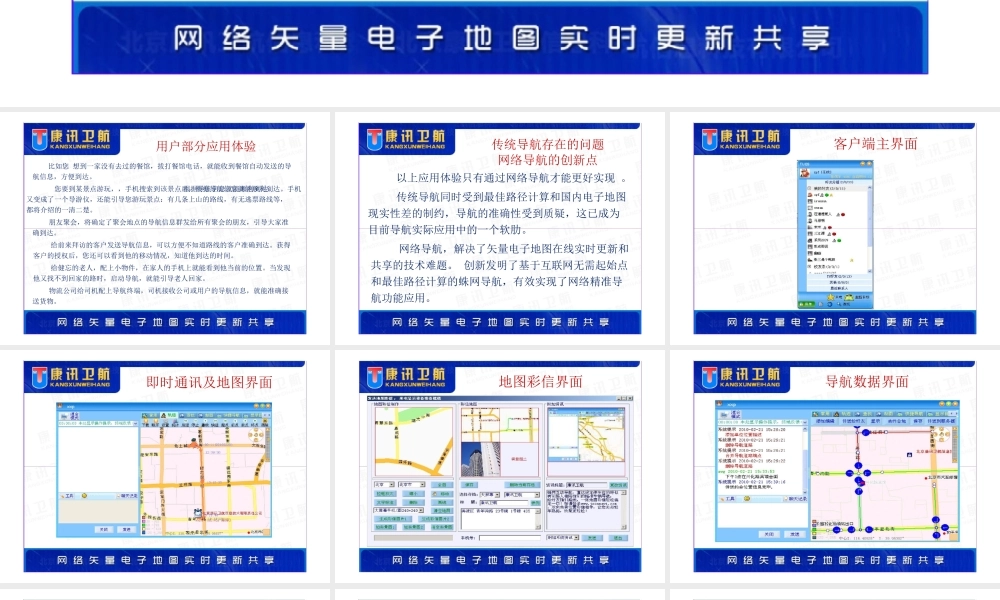 《基于互联网的精准导航》项目