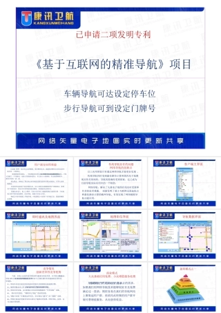 《基于互联网的精准导航》项目