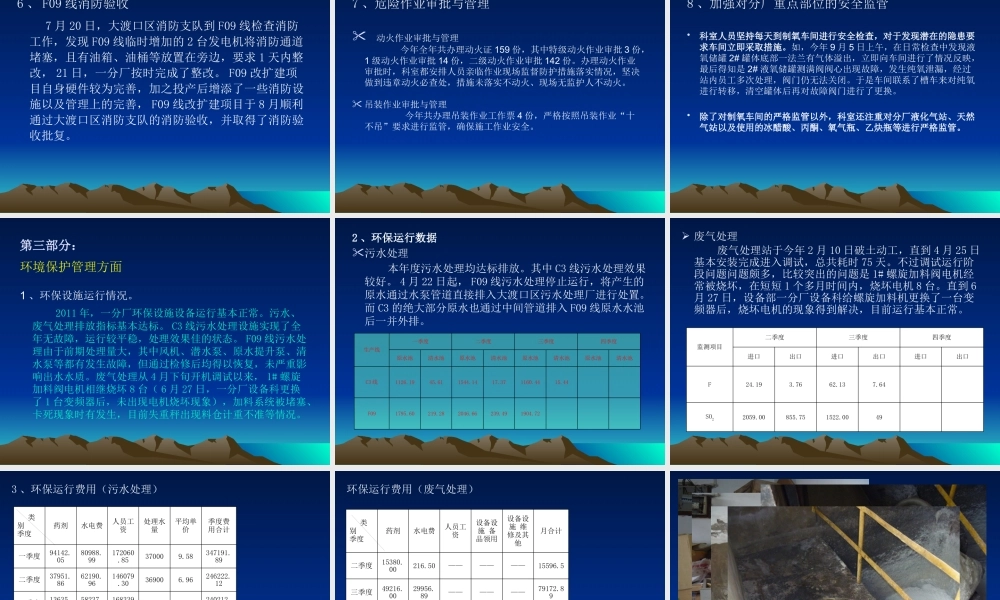 一分厂安全环保科工作总结