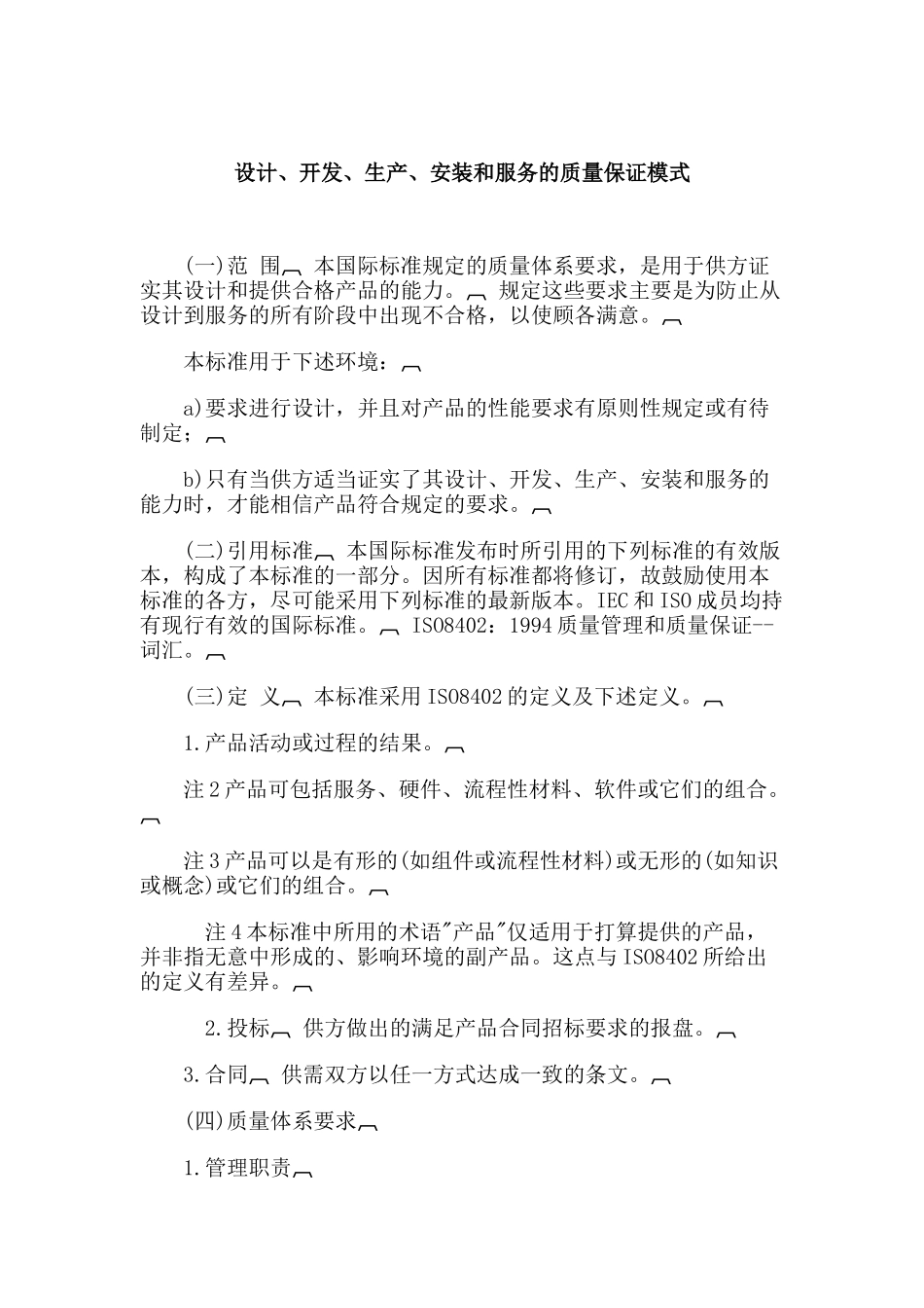 质量保证模式_第1页