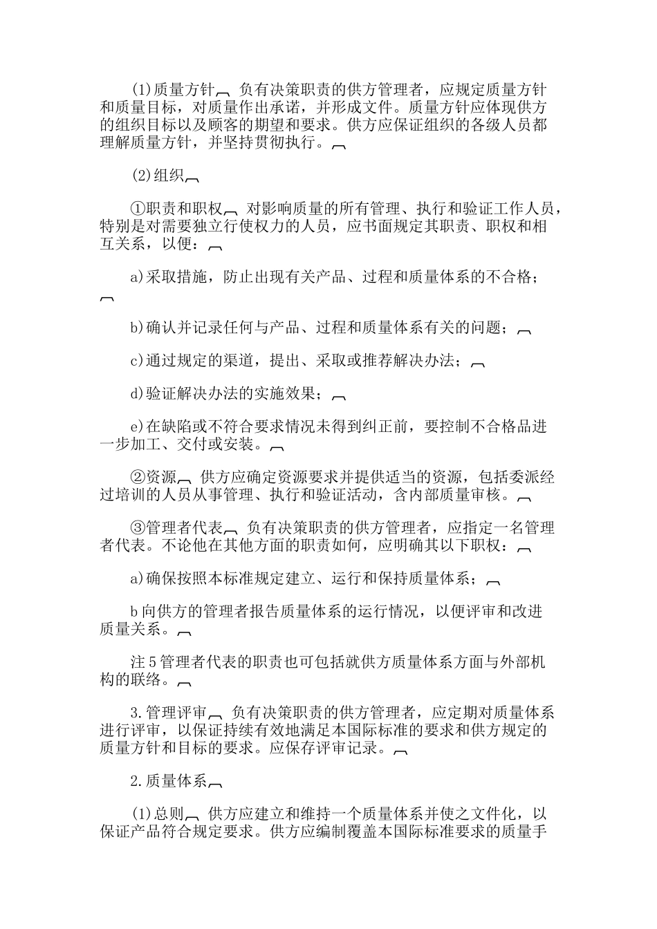 质量保证模式_第2页